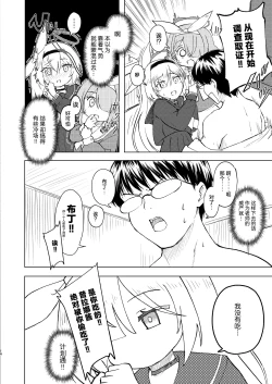 Page 14 of Sensei Purana No ×× Minaide Kudasai | 老师 请不要看普拉娜的××