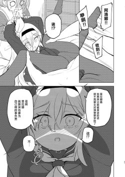 Page 21 of Sensei Purana No ×× Minaide Kudasai | 老师 请不要看普拉娜的××