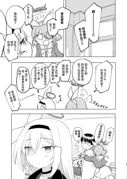 Page 25 of Sensei Purana No ×× Minaide Kudasai | 老师 请不要看普拉娜的××