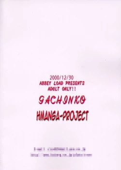 Page 23 of Gachinko