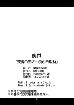 Page 26 of 天狗の圧ぱ…良心的取材