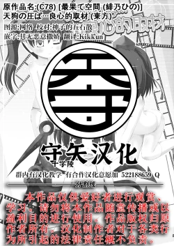 Page 28 of 天狗の圧ぱ…良心的取材