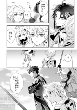 Page 17 of Tsuki no Shita Hana no Mae