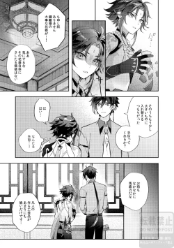 Page 22 of Tsuki no Shita Hana no Mae