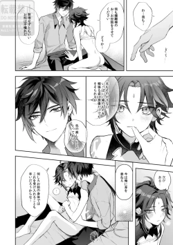 Page 33 of Tsuki no Shita Hana no Mae