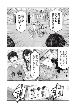 Page 11 of Zombie Sekai de Harem wo Tsukurou! 12.1