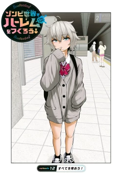 Page 1 of Zombie Sekai de Harem wo Tsukurou! 12.1