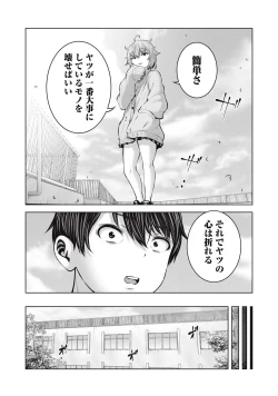 Page 9 of Zombie Sekai de Harem wo Tsukurou! 12.1