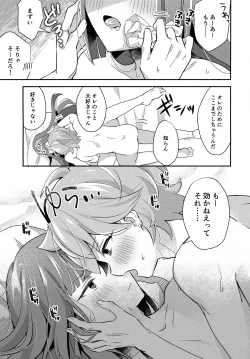 Page 34 of Gokigen Naoshite Ushiwaka-kun