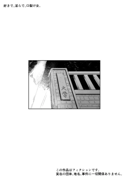 Page 2 of Suki de Midara de Kuchisake Onna【古月个人汉化】