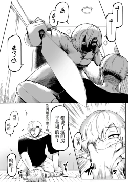 Page 8 of Suki de Midara de Kuchisake Onna【古月个人汉化】