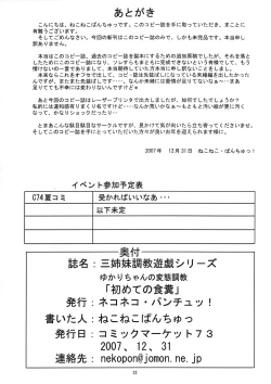 Page 23 of Yukari-chan no Hentai Choukyou "Hajimete no Shoku Fun" San Shimai Choukyou Yuugi Shirīzu