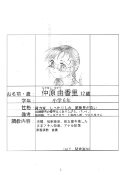 Page 3 of Yukari-chan no Hentai Choukyou "Hajimete no Shoku Fun" San Shimai Choukyou Yuugi Shirīzu