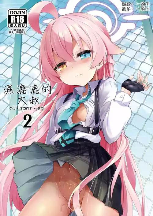 Download Ojisan's Wet 2 | 湿漉漉的大叔 2