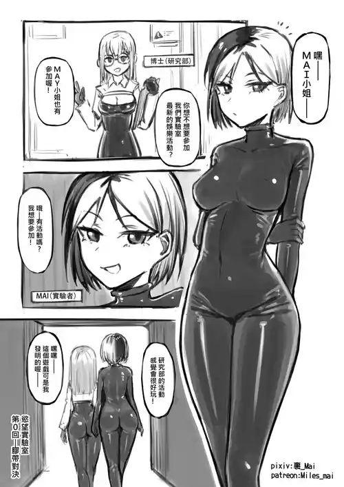 Download 慾望實驗室