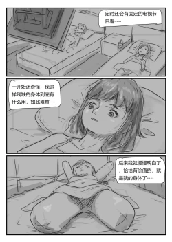 Page 18 of 欠损少女