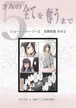 Page 158 of Kimi no Subete o Ubau made 5 | 将你的全部夺走之前5