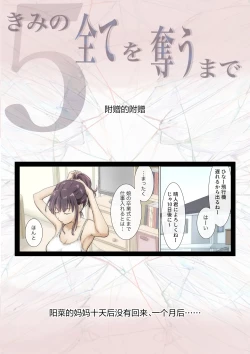 Page 176 of Kimi no Subete o Ubau made 5 | 将你的全部夺走之前5