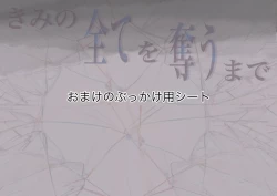 Page 188 of Kimi no Subete o Ubau made 5 | 将你的全部夺走之前5