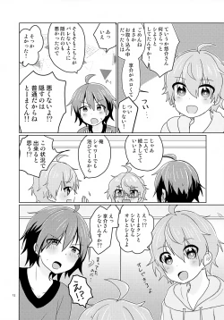 Page 15 of Kyousuke-san ga Ecchi Sugita Node 3P Shichaimashita.