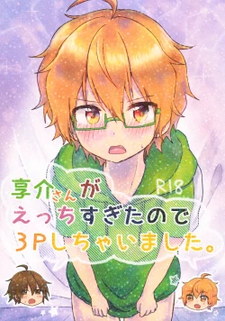 Page 1 of Kyousuke-san ga Ecchi Sugita Node 3P Shichaimashita.