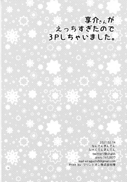 Page 55 of Kyousuke-san ga Ecchi Sugita Node 3P Shichaimashita.