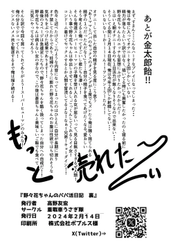 Page 22 of Nonoka-chan no Papakatsu NikkiUra