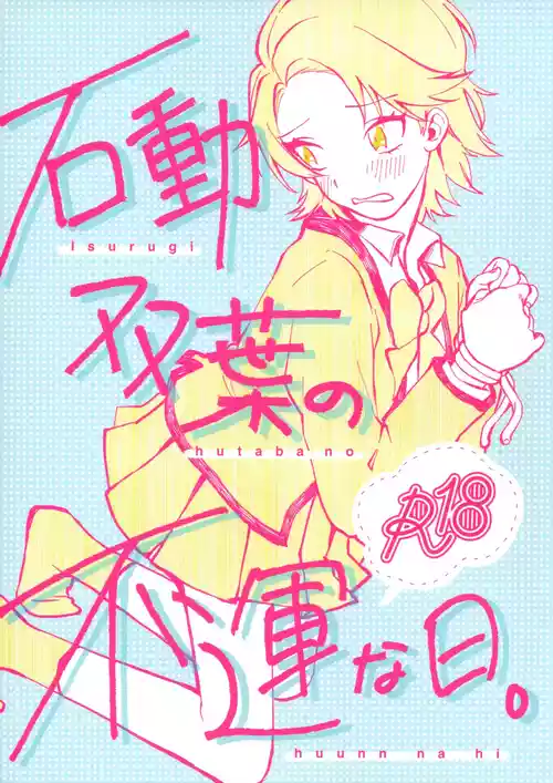 Download Isurugi Futaba no Fuunna Hi