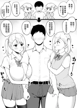 Page 2 of Kao wa Sokkuri nanoni Karada wa Sorezore Chigau Houkou ni Seichou Shita Osananajimi no Futago-chan