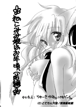 Page 1 of Nekomimi Musume wa Otoshigoro