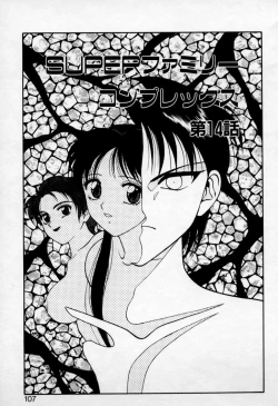 Page 105 of Super Family Complex 2