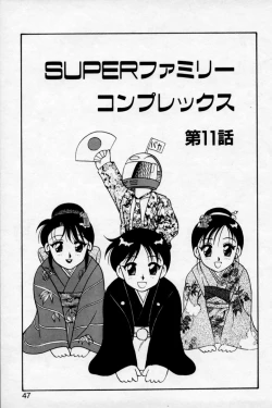 Page 45 of Super Family Complex 2