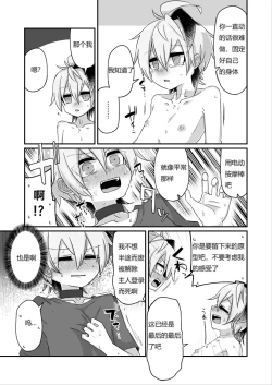 Page 22 of Fukusei Hakai