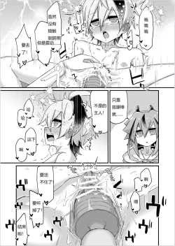 Page 24 of Fukusei Hakai