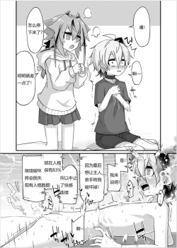 Page 29 of Fukusei Hakai