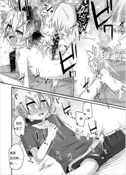 Page 36 of Fukusei Hakai