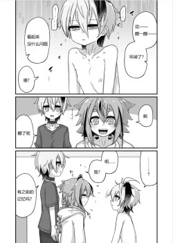 Page 4 of Fukusei Hakai