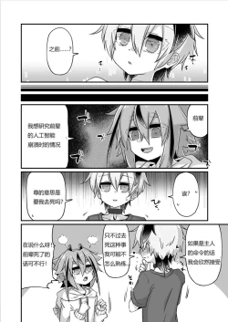 Page 5 of Fukusei Hakai