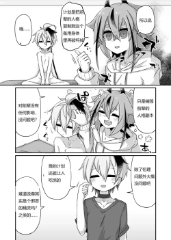 Page 6 of Fukusei Hakai