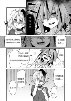 Page 7 of Fukusei Hakai