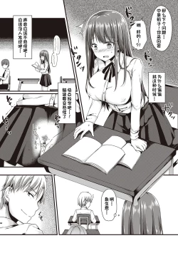 Page 197 of Kimiiro ni Somete