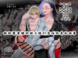 Page 2 of Welcome to Haremtachi ga Futanari Josei| 性犯罪者被扶她女性们当成玩具的故事