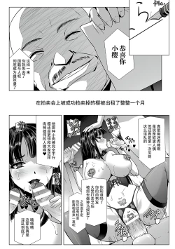 Page 200 of Torawareta Bishoujo Sousakan Kamishiro Sakura THE COMIC Gentei Tokuten