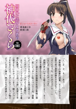 Page 242 of Torawareta Bishoujo Sousakan Kamishiro Sakura THE COMIC Gentei Tokuten