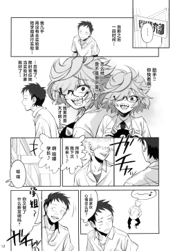 Page 12 of Tensai Hakase na Senpai ga Yarichin na Kouhai ni NTRreta Hanashi | 天才博士学姐被炮王学弟NTR的故事
