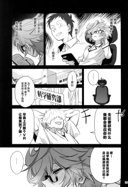 Page 29 of Tensai Hakase na Senpai ga Yarichin na Kouhai ni NTRreta Hanashi | 天才博士学姐被炮王学弟NTR的故事