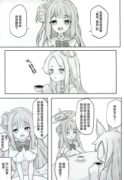 Page 3 of Mienai Kairaku o Kimi ni | 给予你看不见的快乐