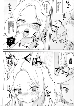 Page 8 of Mienai Kairaku o Kimi ni | 给予你看不见的快乐