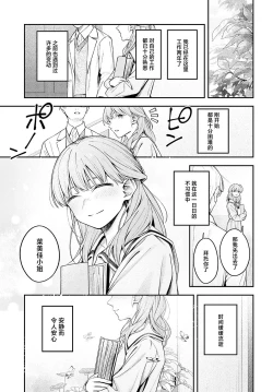 Page 39 of Yumemitori | 梦见鸟