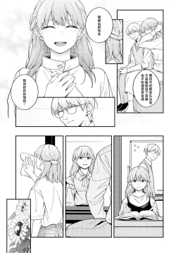 Page 7 of Yumemitori | 梦见鸟